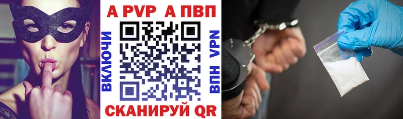 А ПВП кристаллы Купить Боровск