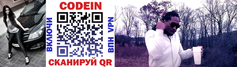 Купить закладки  Боровск  Codein напиток Lean (лин) 